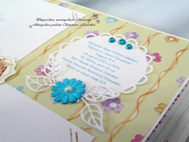 Альбом для малыша Марка