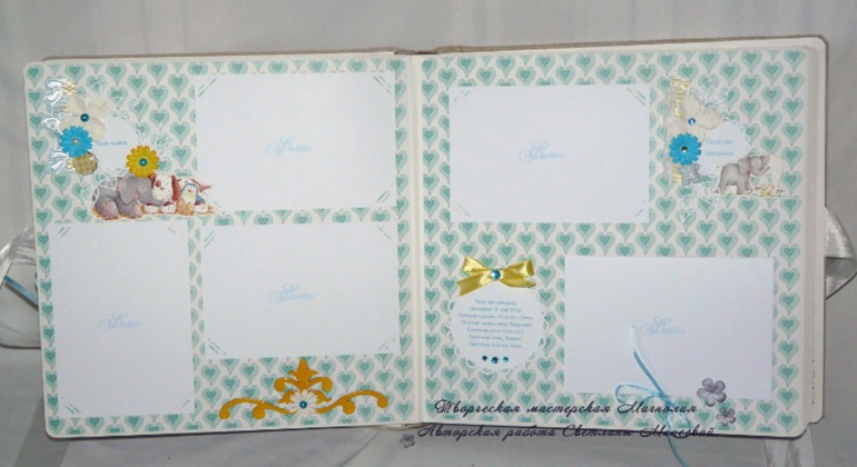 Альбом для малыша Марка