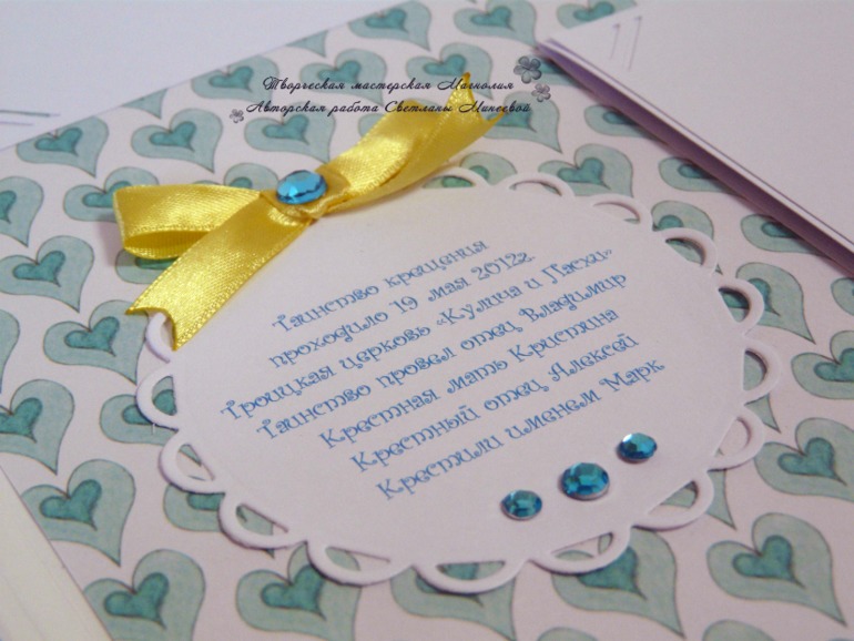 Альбом для малыша Марка