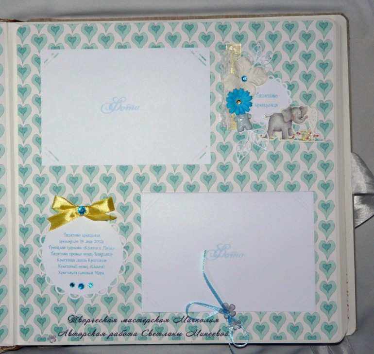 Альбом для малыша Марка