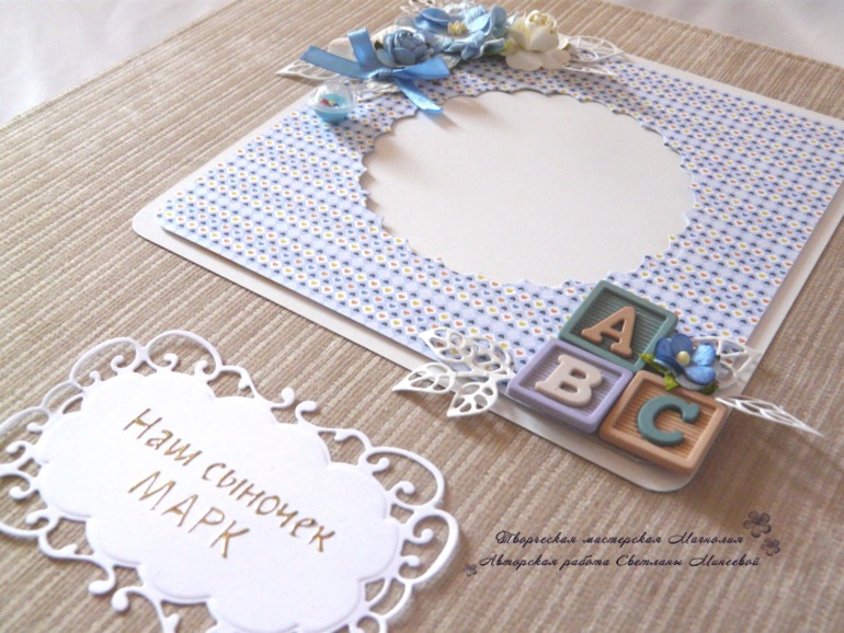 Альбом для малыша Марка