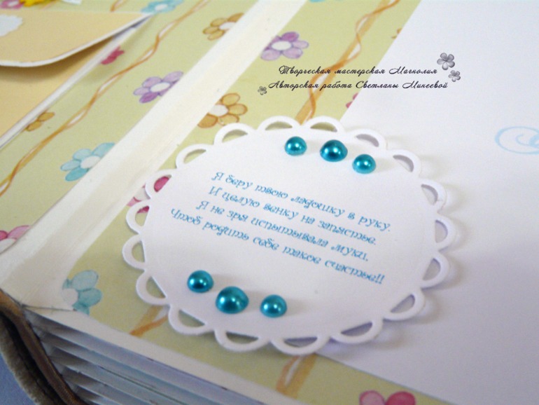 Альбом для малыша Марка