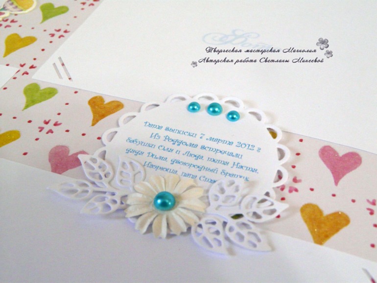 Альбом для малыша Марка