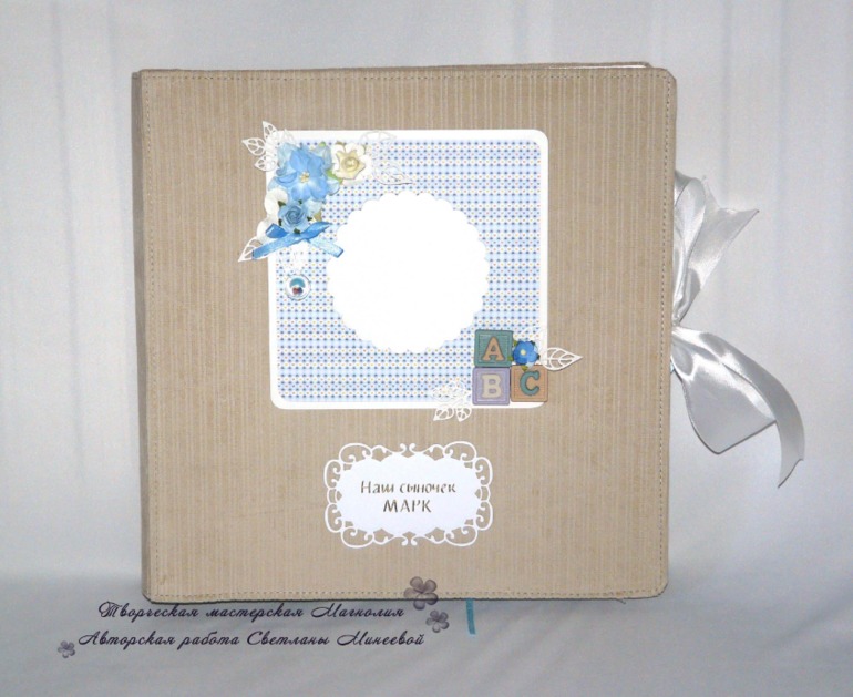 Альбом для малыша Марка