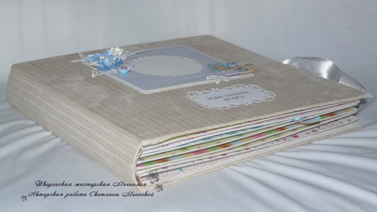 Альбом для малыша Марка