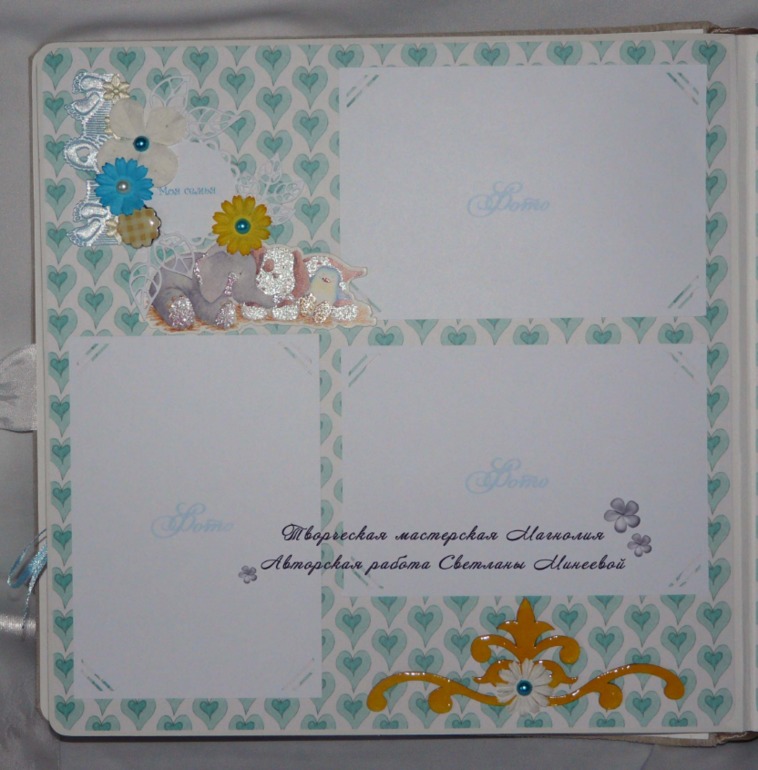 Альбом для малыша Марка