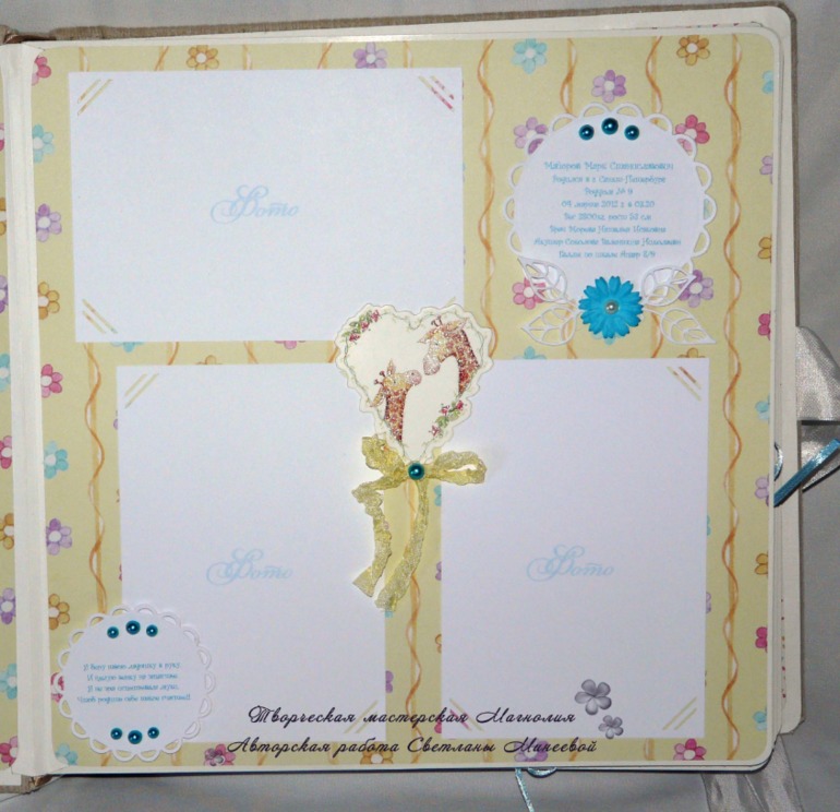 Альбом для малыша Марка