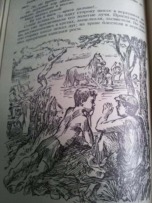 Васёк Трубачёв и его товарищи.