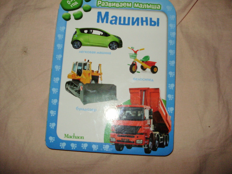 Наши книги с 11 мес. до 1,3 г. (большое количество книг и фото)