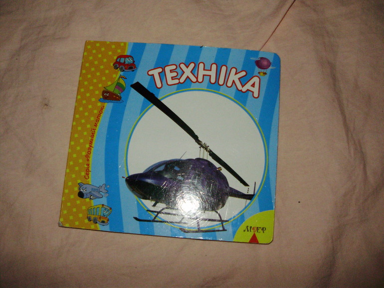 Наши книги с 11 мес. до 1,3 г. (большое количество книг и фото)