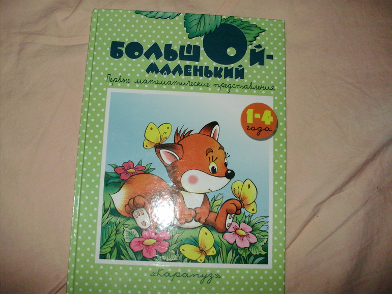 Наши книги с 11 мес. до 1,3 г. (большое количество книг и фото)