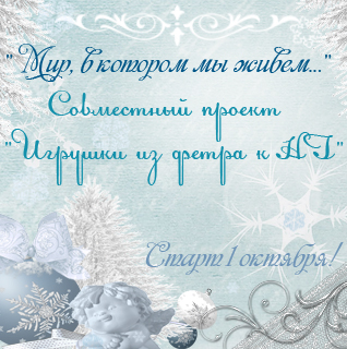 Материалы и инструменты для СП "Игрушки из фетра к НГ"