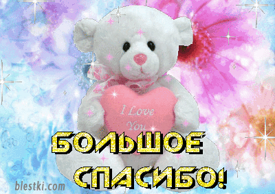 Огромное спасибо)))