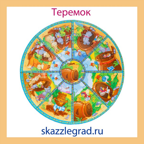 СКАЗЗЛ - Игра для детей, детских садов, развивающих центров и клубов.