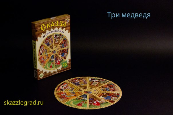 СКАЗЗЛ - Игра для детей, детских садов, развивающих центров и клубов.