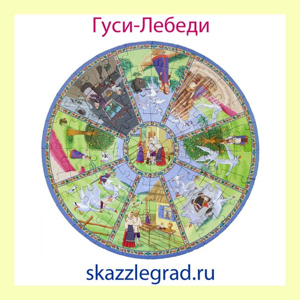 СКАЗЗЛ - Игра для детей, детских садов, развивающих центров и клубов.