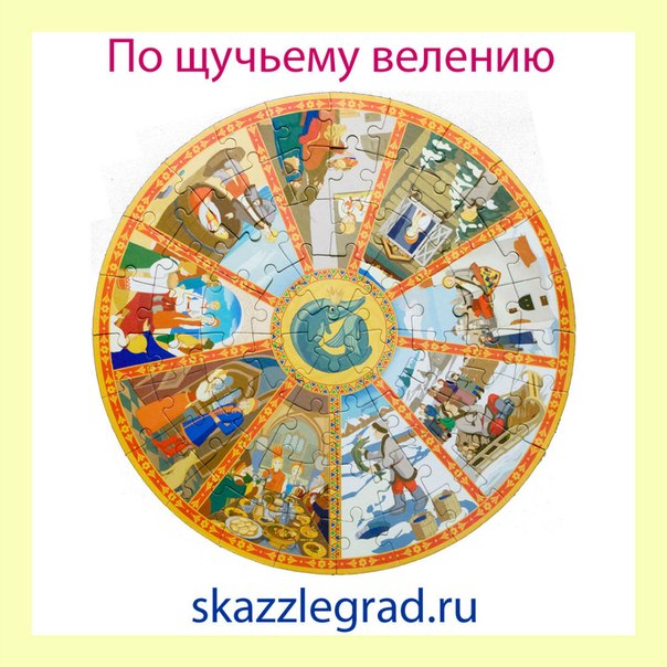 СКАЗЗЛ - Игра для детей, детских садов, развивающих центров и клубов.