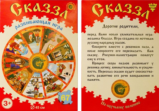 СКАЗЗЛ - Игра для детей, детских садов, развивающих центров и клубов.