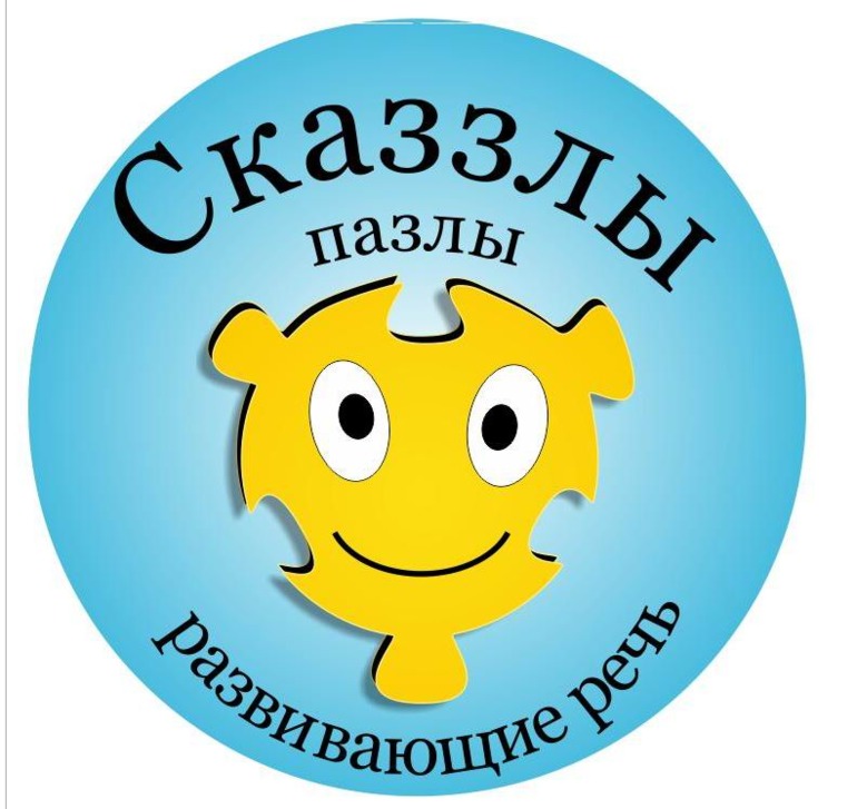 Акция! СКАЗЗЛ - уникальный круглый пазл ! Успейте купить :)