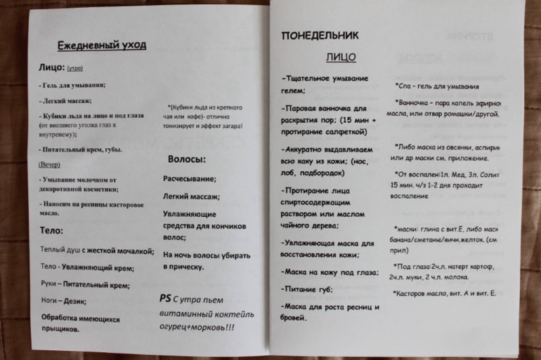 Ежедневный уход в домашних условиях за 30 мин. в день!