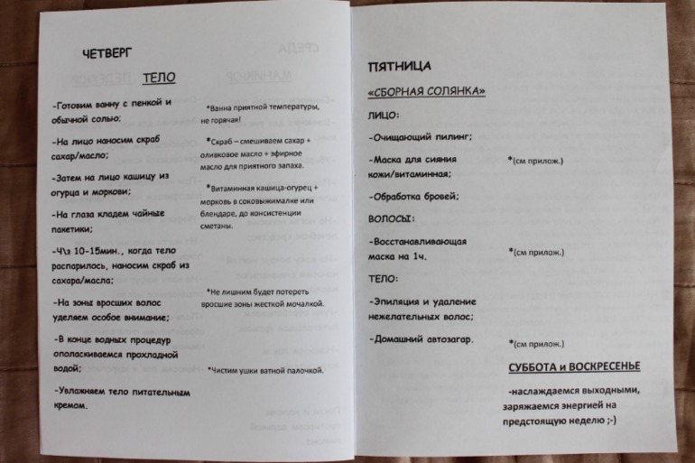 Ежедневный уход в домашних условиях за 30 мин. в день!