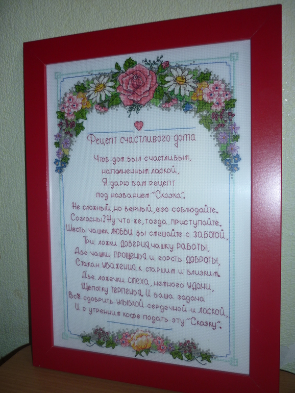 Рецепт счастливого дома