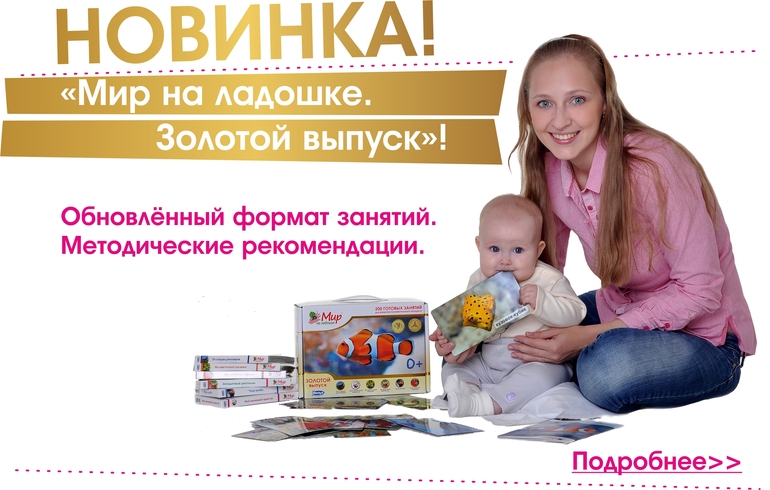 Новинка в серии "Мир на ладошке"! Вышел пятый "Золотой выпуск"!