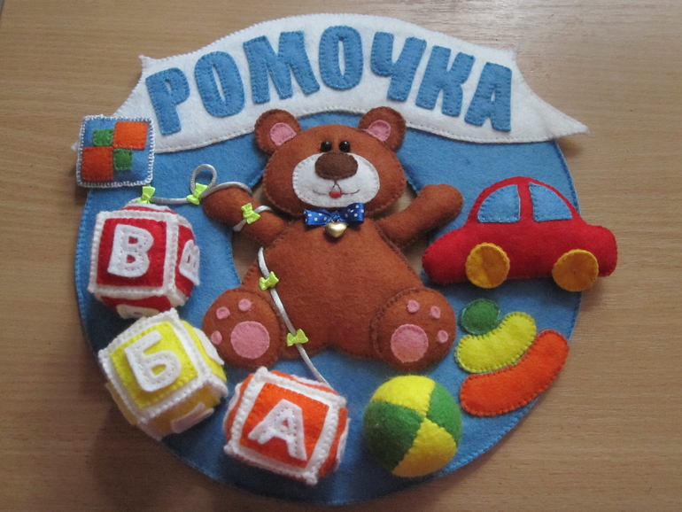 Табличка с именем для моего сыночка