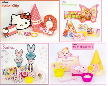 ПРАЗДНИЧНЫЕ НАБОРЫ для дня рождения в ЭЛЕКТРОННОМ ВИДЕ!