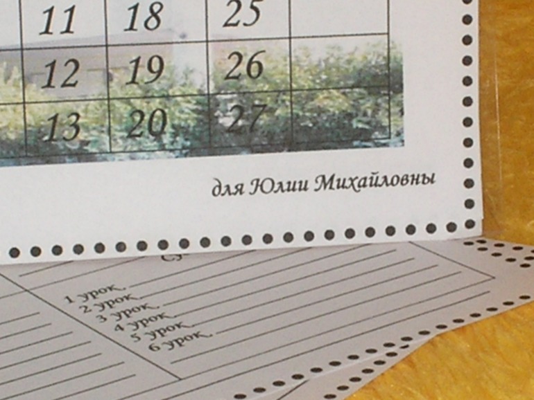 Презент ко дню учителя