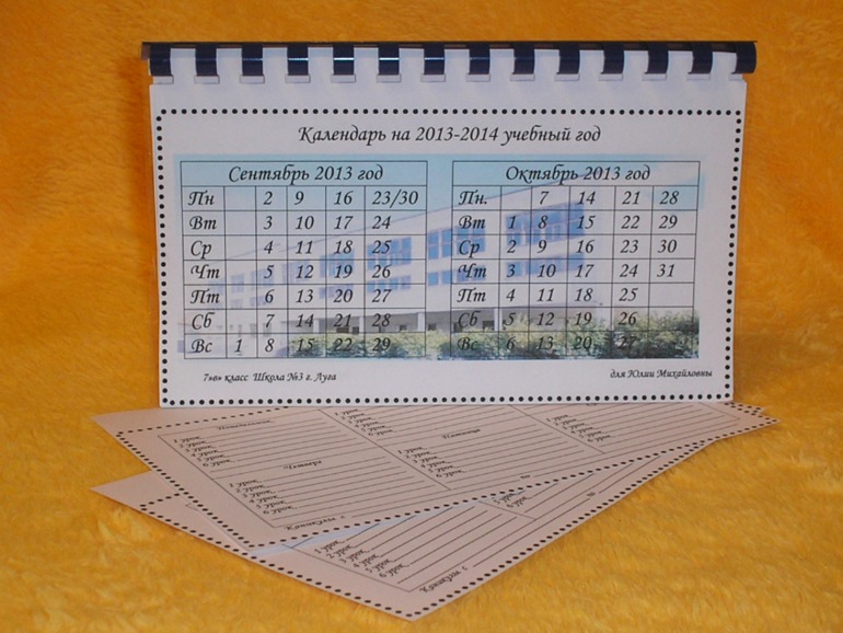 Презент ко дню учителя