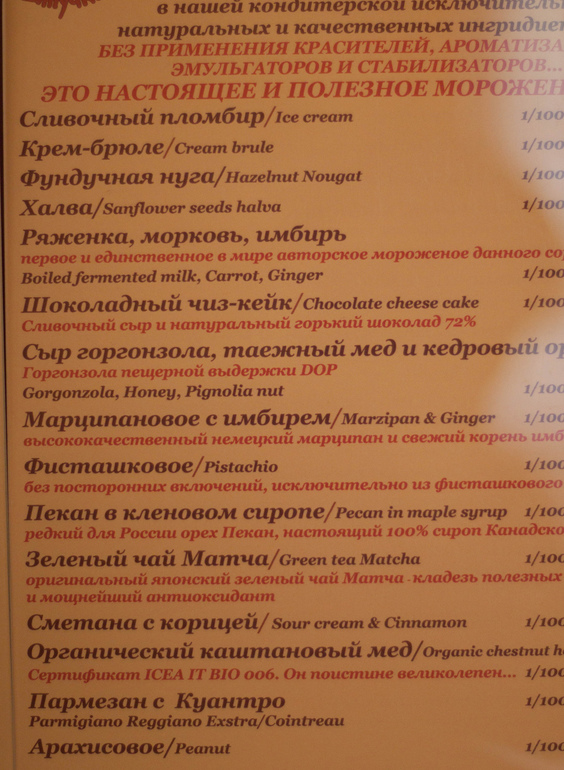 А вы пробовали горчичное мороженое?