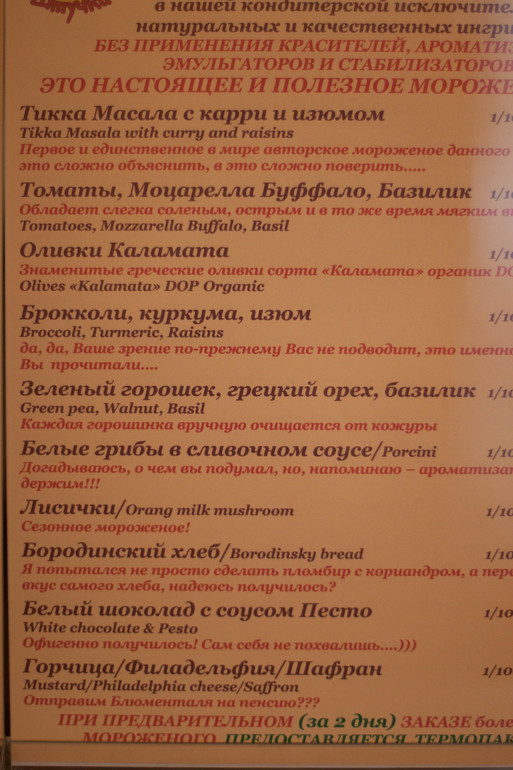 А вы пробовали горчичное мороженое?