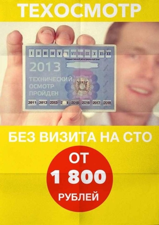 Техосмотр без визита на СТО