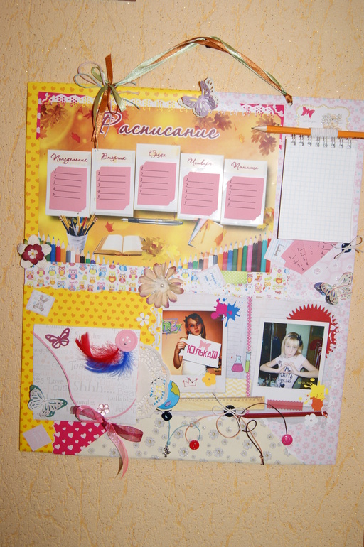 Расписание уроков.