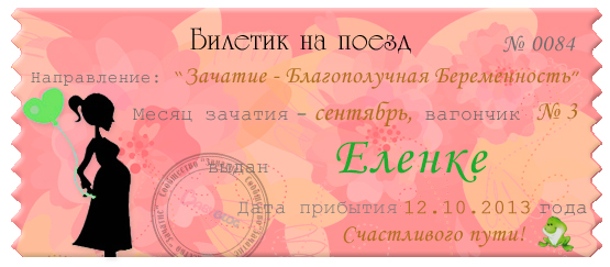 билетик на руках,надеюсь  удачно до заветной станции.))нус,с Богом.!..удачи Нам и всех пассажирам.))