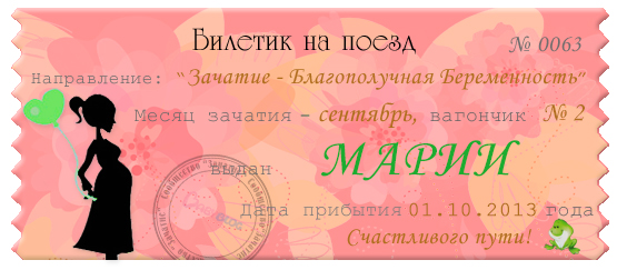 Билетик на сентябрь