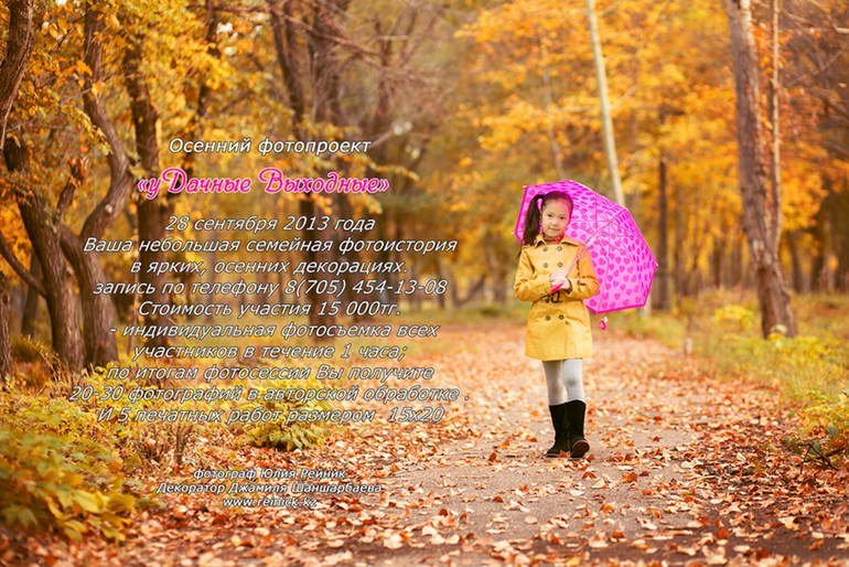 Детский фотопроект в Караганде