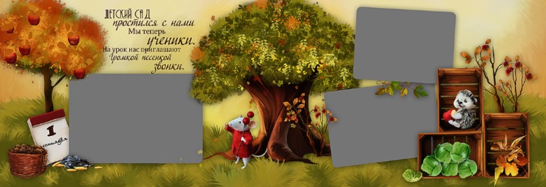 Здравствуй, школа