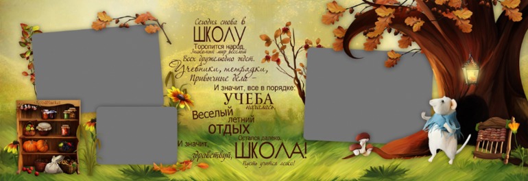 Здравствуй, школа