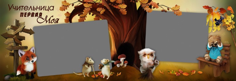 Здравствуй, школа