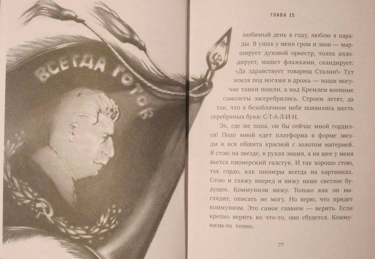 Евгений Ельчин. "Сталинский нос".