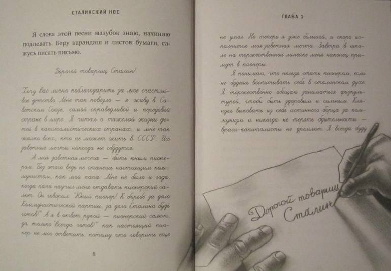 Евгений Ельчин. "Сталинский нос".