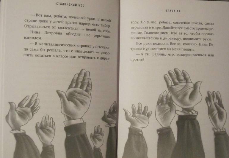 Евгений Ельчин. "Сталинский нос".