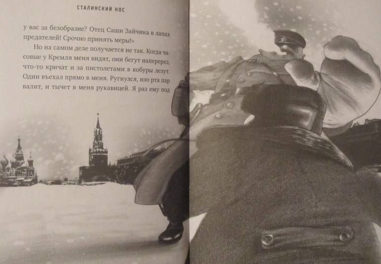 Евгений Ельчин. "Сталинский нос".