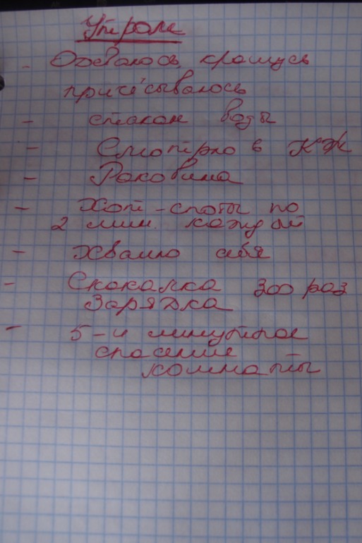 Взлет 65, день 8, день 9