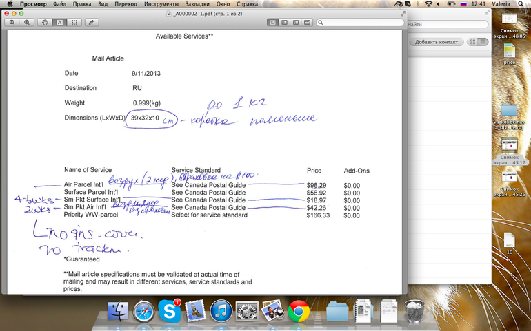 Канада почта!