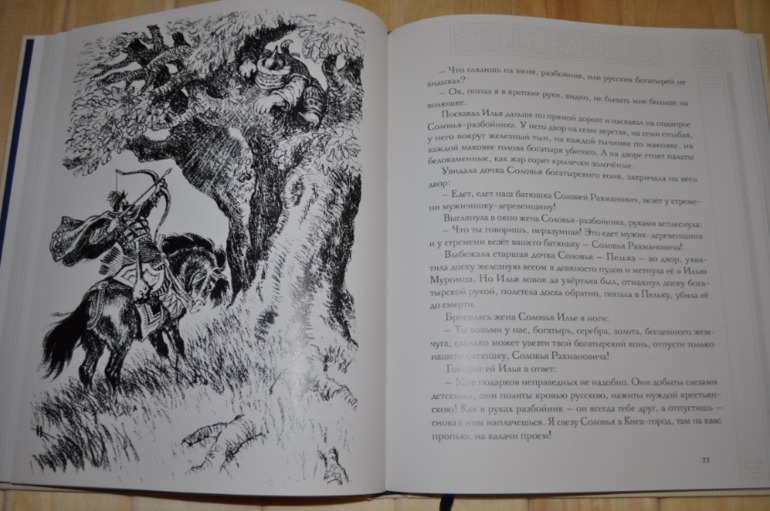 Илья Муромец. Былины