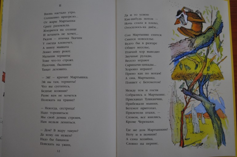 Мартышкино завтра. Борис Заходер