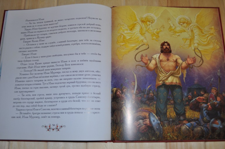 Илья Муромец. Былины